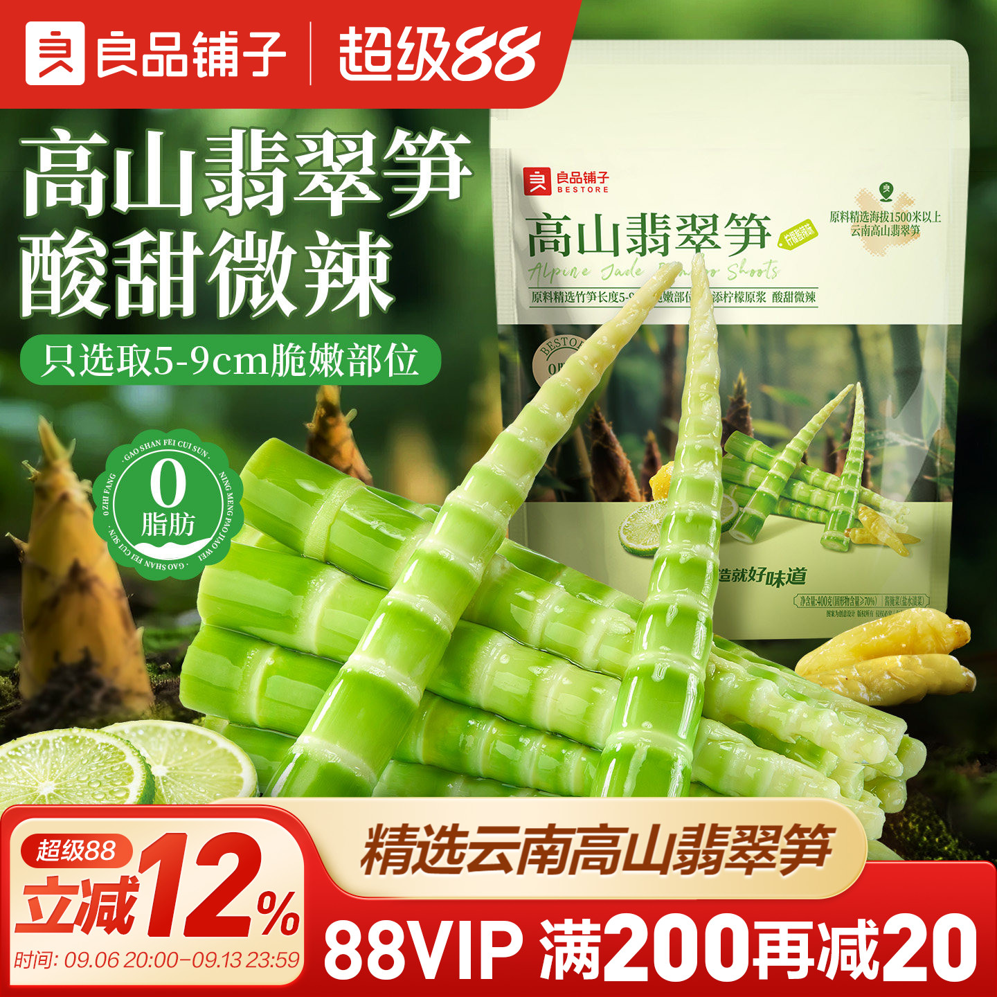 良品铺子泡椒竹笋尖即食下酒菜图片
