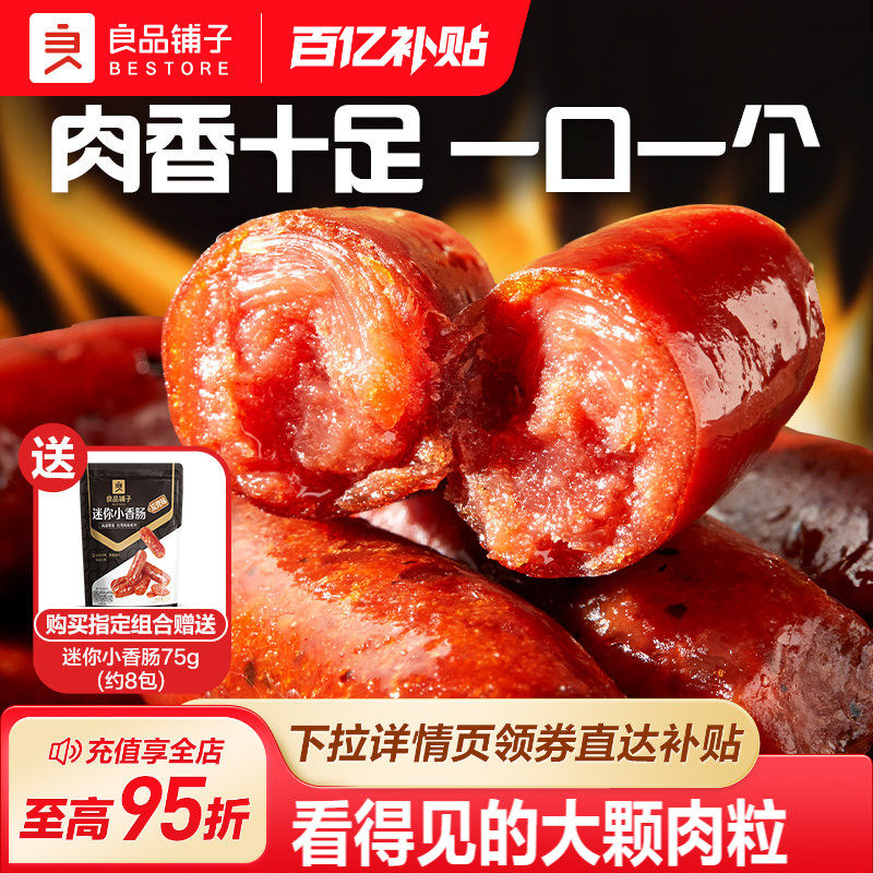 良品铺子迷你小香肠肉肠拇指肠火腿肠猪肉脯熟食香肠休闲小零食