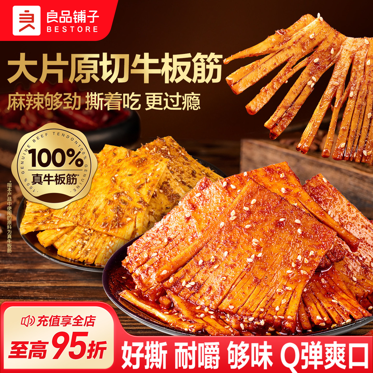 良品铺子大片手撕牛板筋劲道川味零食办公室小吃小包装休闲解馋
