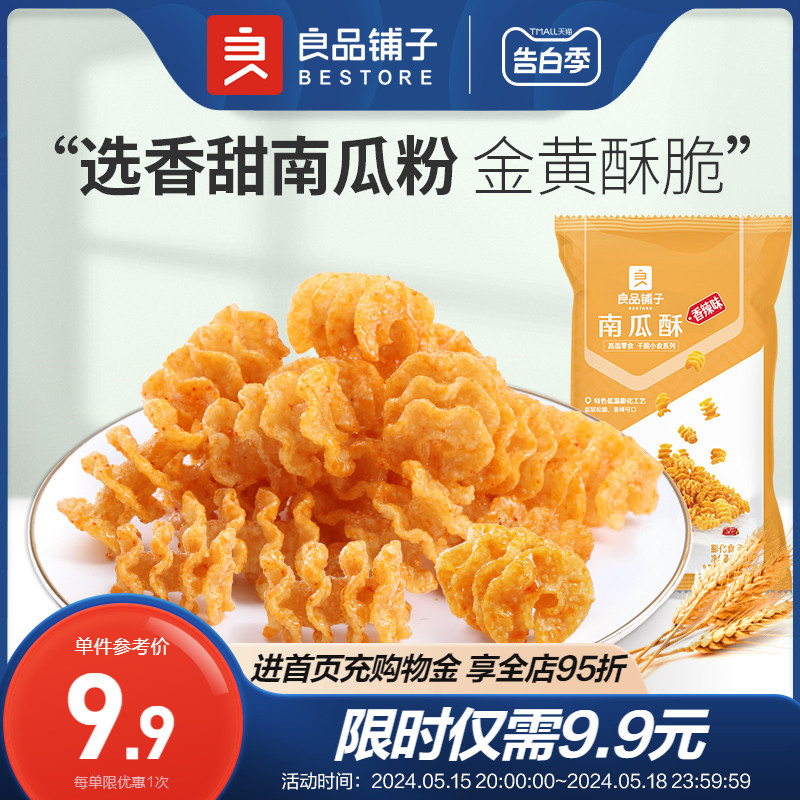 良品铺子南瓜酥75gx2袋膨化食品网红怀旧休闲小零食