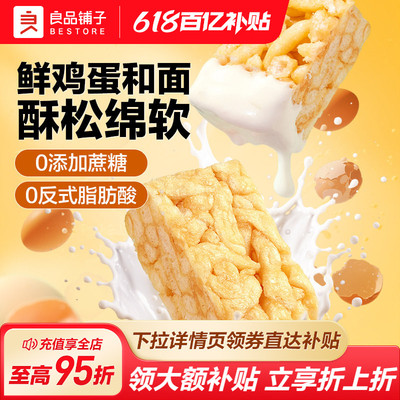 良品铺子牛乳沙琪玛500g大份量