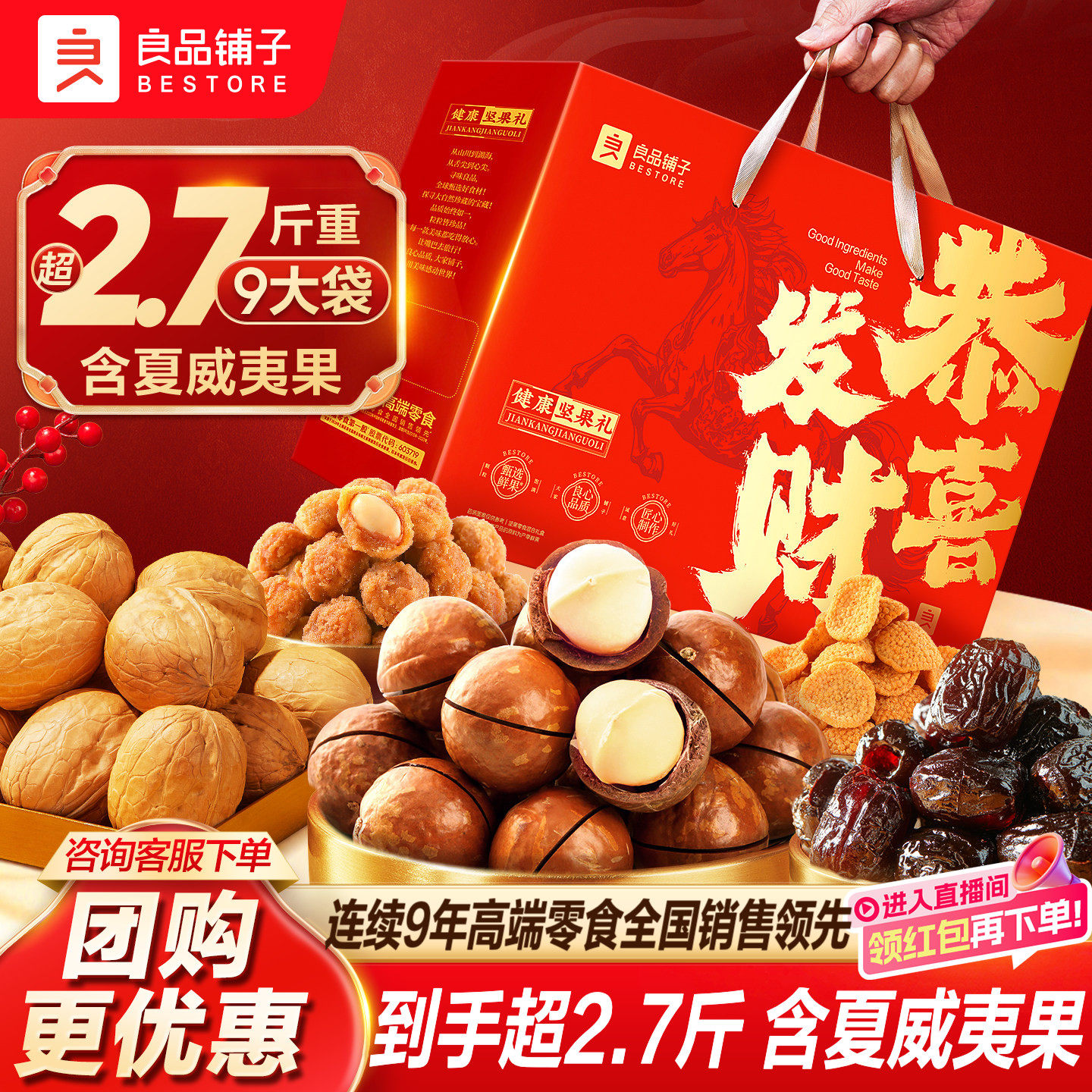 良品铺子新年过年货坚果礼盒大礼包食品送礼长辈走亲戚团购高档,零食/坚果/特产,坚果礼盒,淘宝优惠券,粉丝福利购,淘宝优惠卷