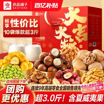 良品铺子年货坚果礼盒大礼包果干