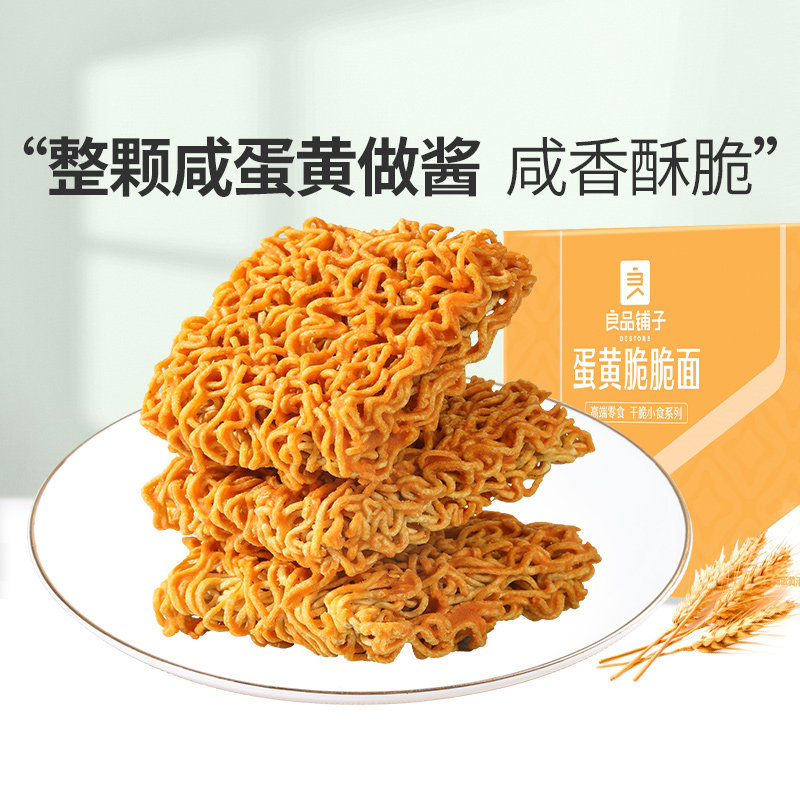 【满减专区】良品铺子咸蛋黄干脆面零食方便面干吃小吃休闲食品
