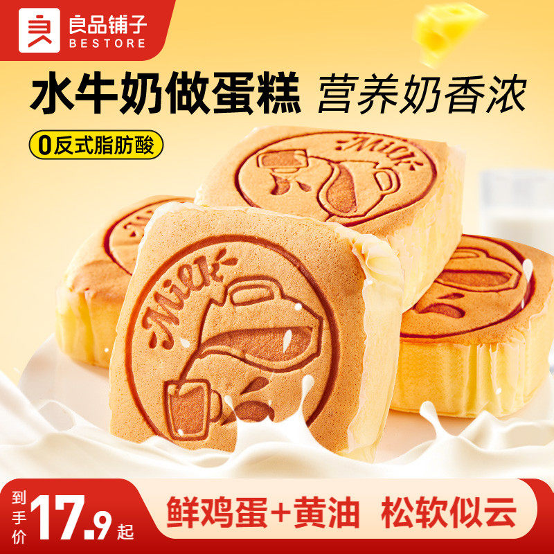 良品铺子水牛奶蛋糕营养早餐牛乳面包整箱小吃点心零食学生代餐