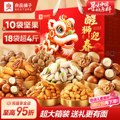 良品铺子坚果礼盒大礼包年货高档