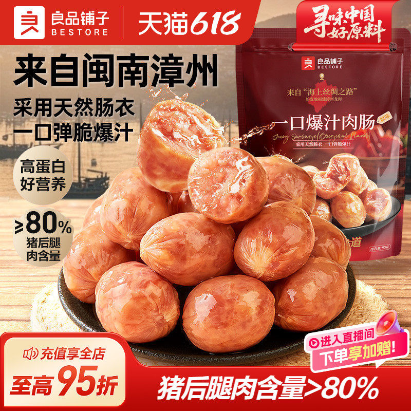良品铺子纯猪肉香肠爆汁肉肠拇指肠火腿肠即食熟食休闲解馋小零食