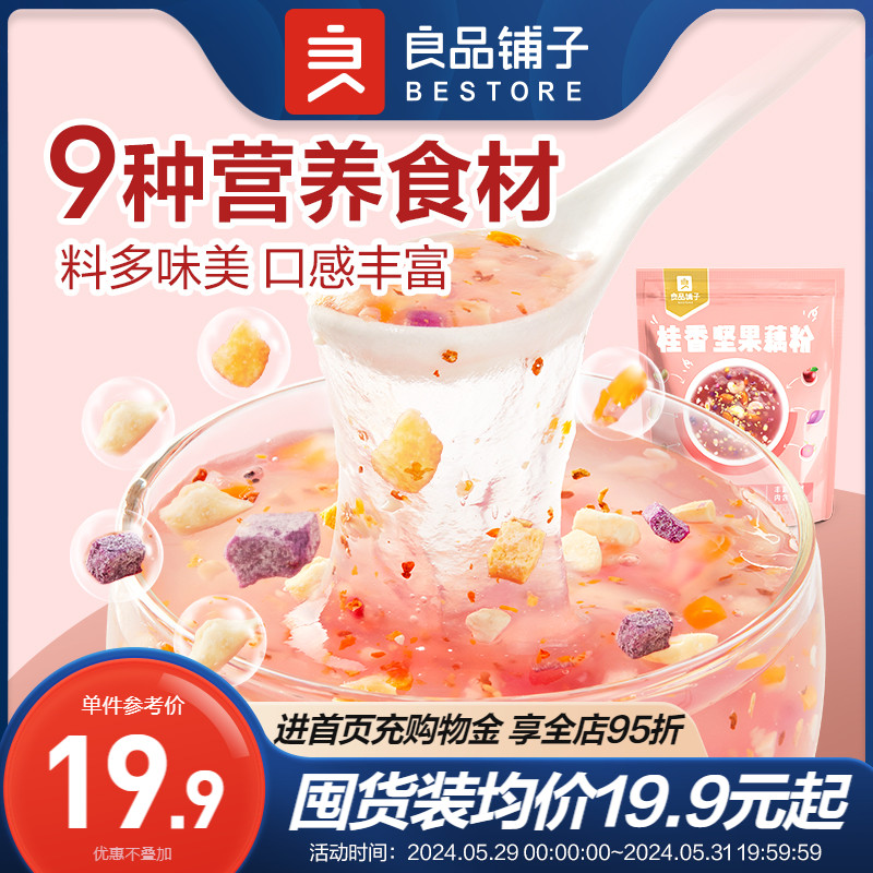 良品铺子桂花坚果藕粉210g