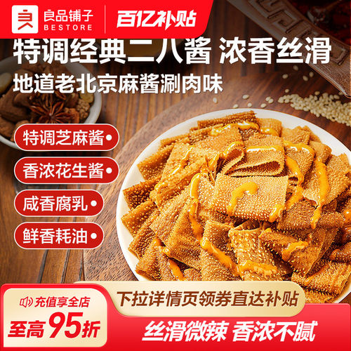 良品铺子麻酱素毛肚休闲食品小吃