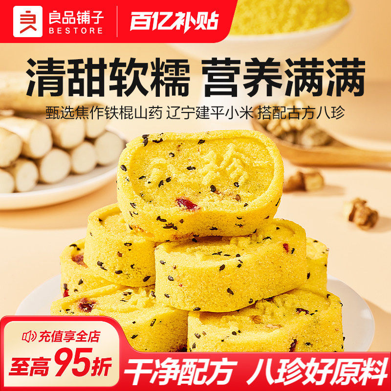 良品铺子小米山药八珍糕茯苓芡实传统糕点心健康代餐休闲零食品