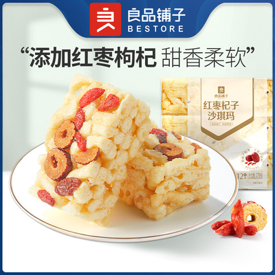 良品铺子牛乳沙琪玛500gX2整箱无蔗糖葡萄干软糯零食小吃休闲食品