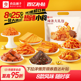 良品铺子辣条大礼包236g香辣味儿时经典零食牛筋网红辣片追剧零食
