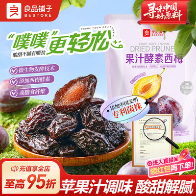 良品铺子酵素西梅干420g话梅酸甜孕妇梅子果脯干蜜饯健康零食休闲