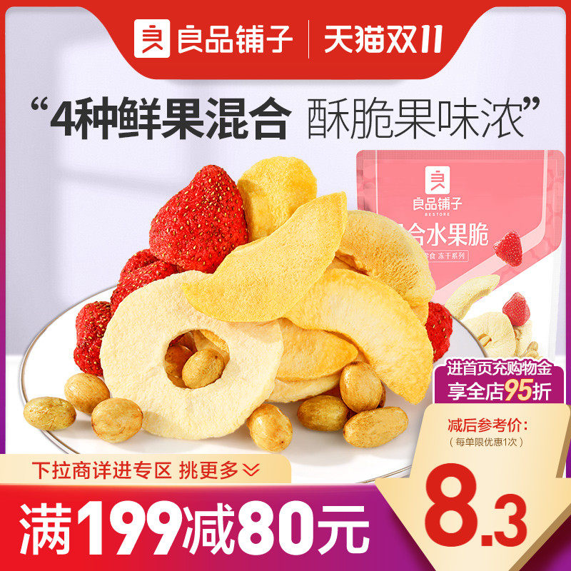 【满减专区】良品铺子混合果脆32g苹果草莓葡萄果干果脯零食高性价比高么？