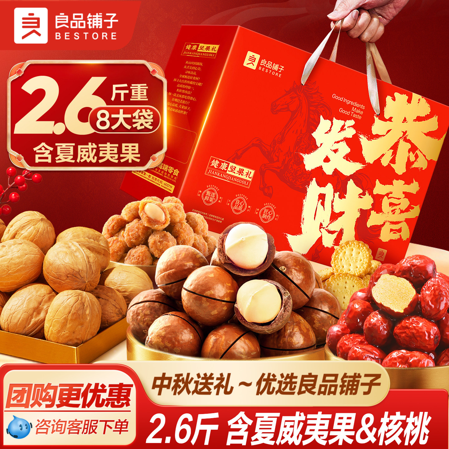 良品铺子年货坚果礼盒大礼包果干图片