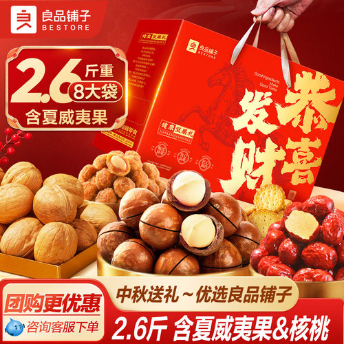 良品铺子年货坚果礼盒大礼包果干