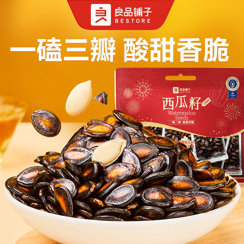 【门店闪购】良品铺子西瓜子话梅味500g炒货干货零食独立小包装