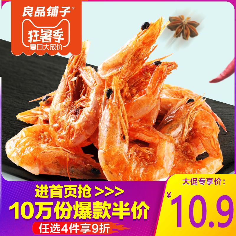 即食虾干脆虾基围虾干海鲜零食小吃袋装20g良品铺子脆虾酥