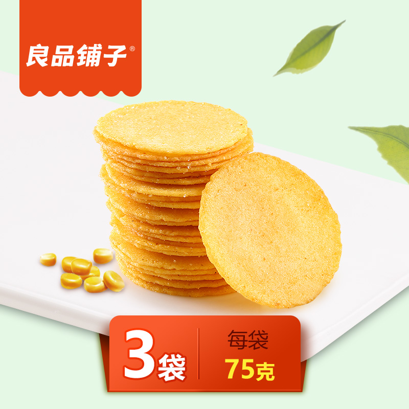 良品铺子玉米片即食早餐吃货零食膨化零食小吃孜然味袋装75gx3袋
