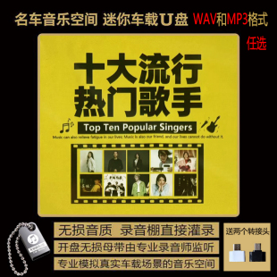 洋澜一 陈瑞 程响 花姐 海来阿木 王琪 大欢等 无损高音质车载U盘