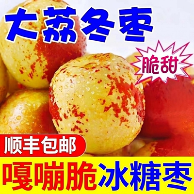 陕西正宗大荔冬枣彩箱顺丰包邮
