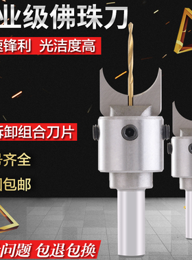 佛珠刀头圆珠刀合金佛珠刀片木珠手串佛头佛珠制作硬木包邮佛珠刀