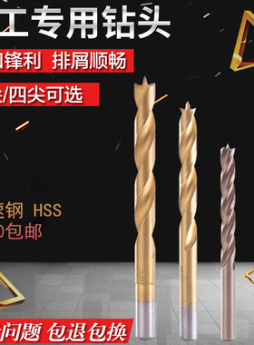 木工钻头三尖钻精品高速钢三尖四尖清边钻头电钻硬木开孔木工钻头