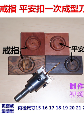 戒指刀扳指刀具弧面 情侣戒指平安扣刀 佛珠佛塔刀木工铣刀佛珠刀