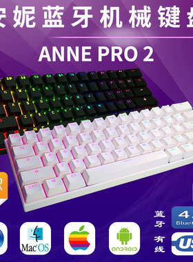 HEXCORE 安妮ANNEPRO 2D蓝牙双模MAC笔记本RGB宏编程无线机械键盘