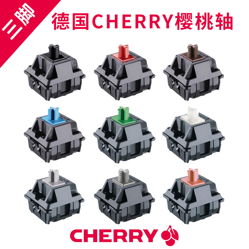 cherry樱桃轴体三脚黑红青茶轴白绿轴线段落灰银静音红粉轴试轴器