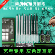 三问秀丽笔线稿美术速写笔可加墨美术专用灰色勾线笔极细小楷防水