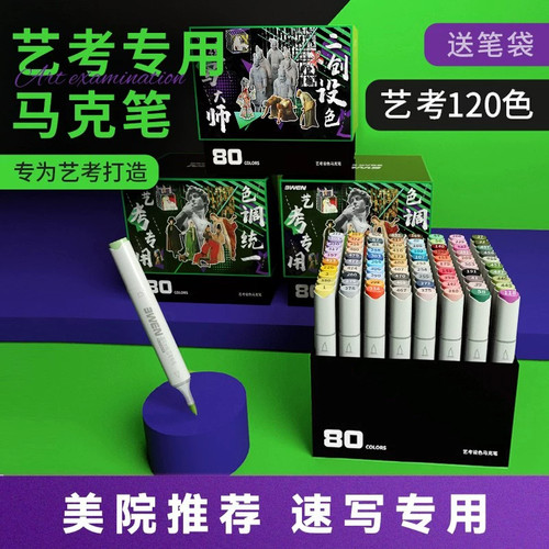 三问软头马克笔艺考速写美术套装
