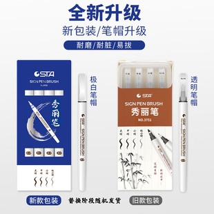 STA斯塔秀丽笔防水软笔书法专用练字签字笔特小楷中楷大楷新毛笔