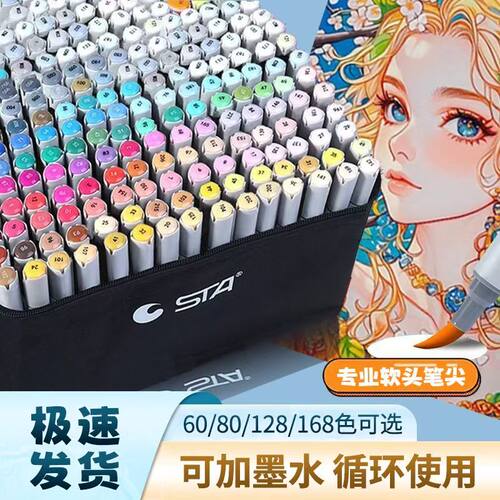 斯塔软硬双头168色可加墨马克笔
