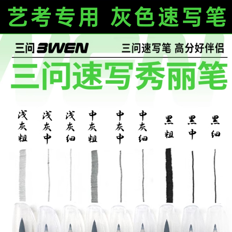 三问签字笔勾线笔可加墨