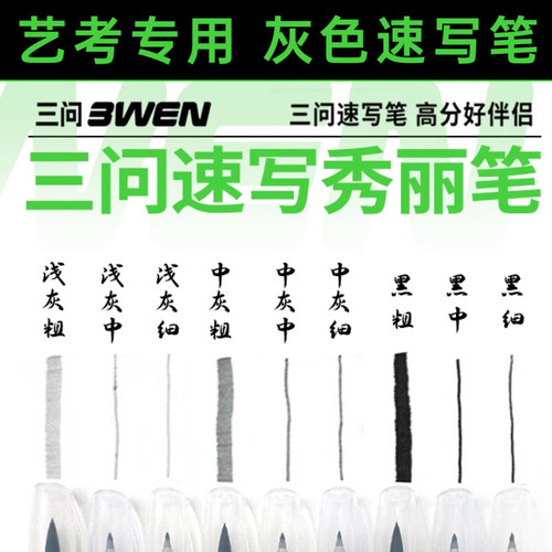 三问秀丽笔勾线笔可加墨