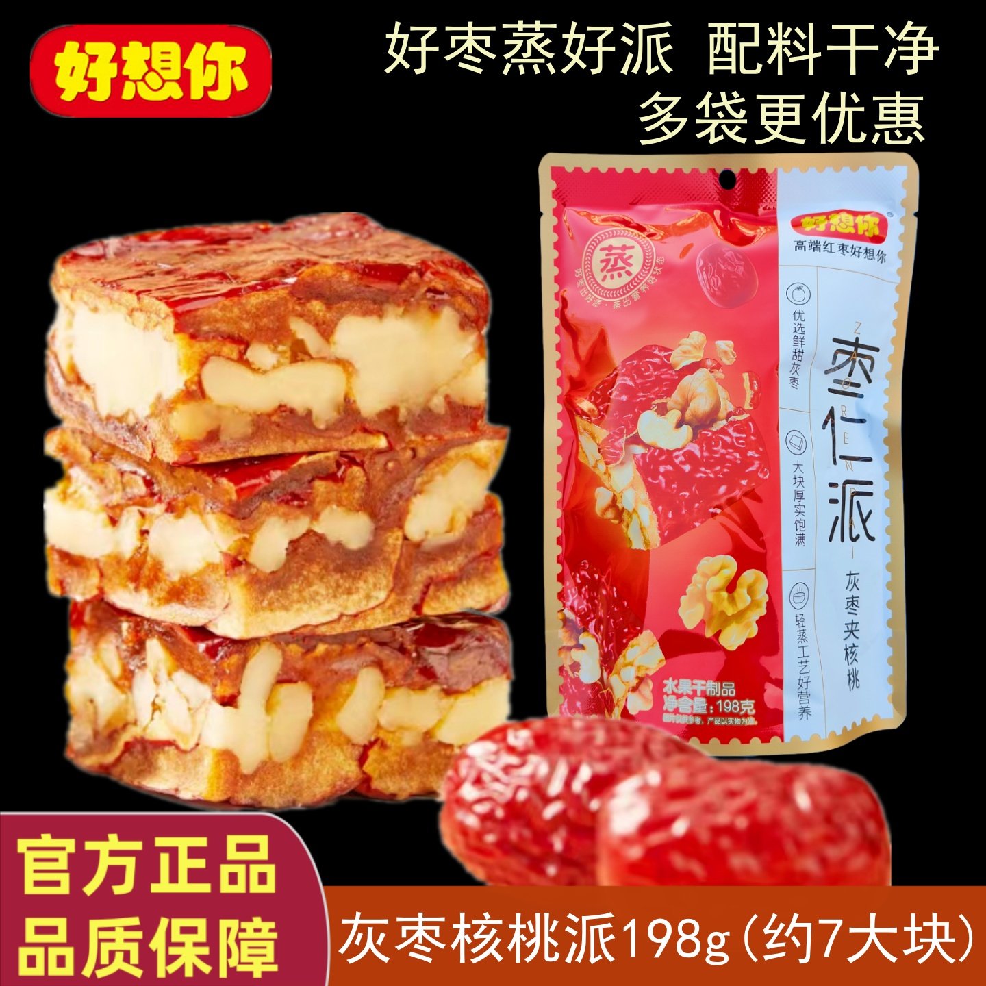 好想你枣仁派198g 新疆灰枣夹核桃干果健康零食 红枣夹心红小派