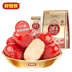 正品好想你锁鲜枣特级500g独立小包装免洗阿克苏红枣即食健康零食