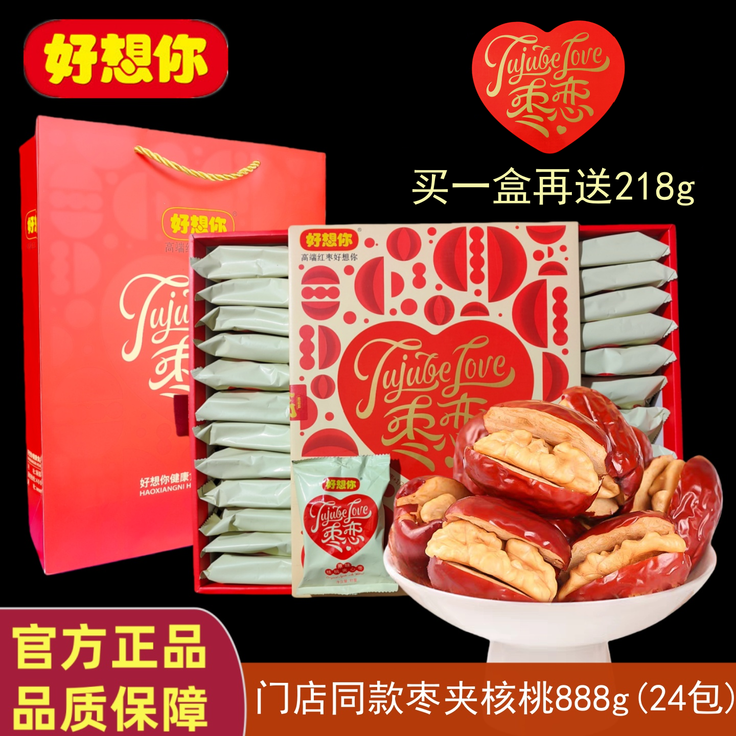 好想你枣恋888g枣生核枣核桃夹心枣夹核桃仁红枣礼盒装送礼年货