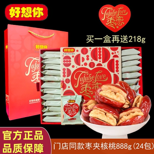 好想你枣恋888g枣生核枣核桃夹心枣夹核桃仁红枣礼盒装送礼年货