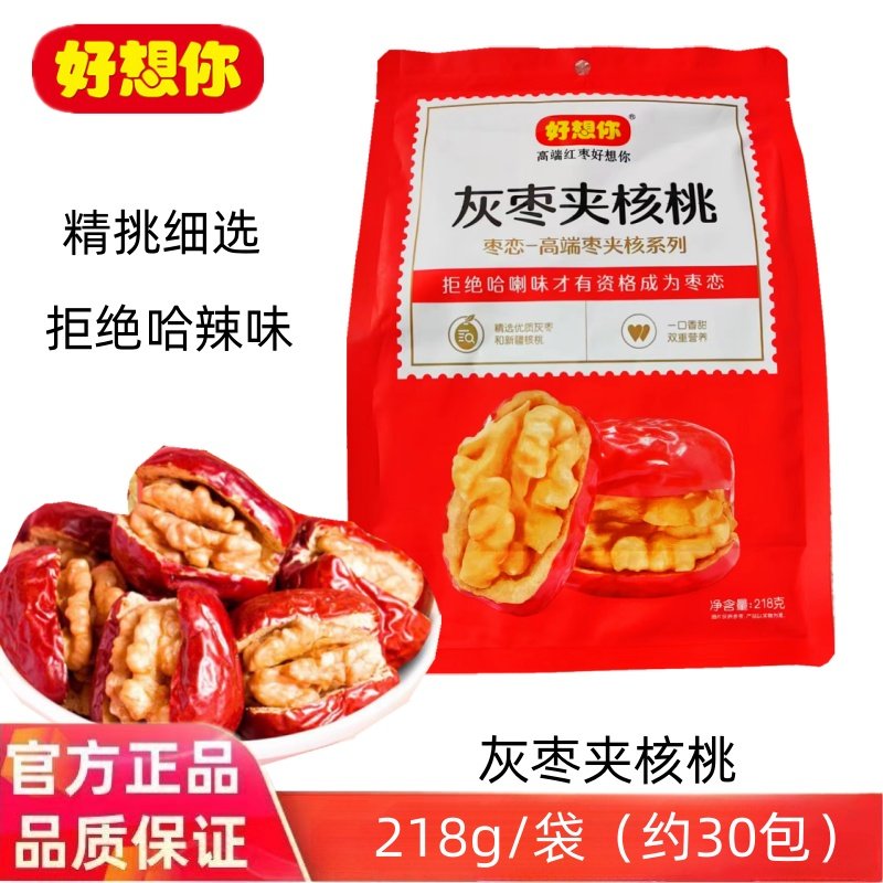 好想你红枣夹核桃218g枣恋健康零食新疆灰枣核桃仁独立装婚庆糖包