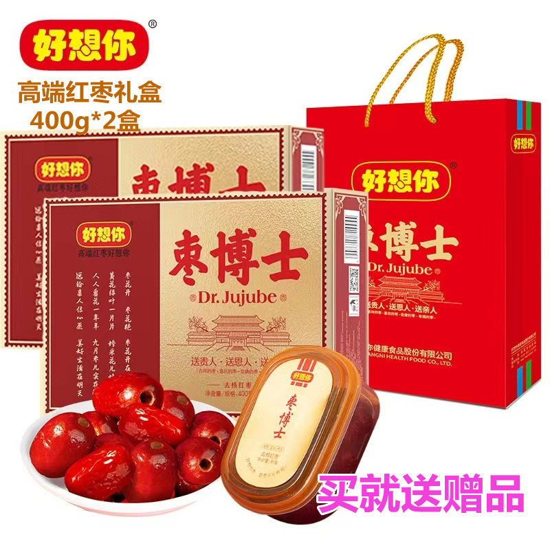 专柜同款好想你枣博士400g*2礼盒无核枣即食去核红枣年货礼品节日怎么样,好用不?