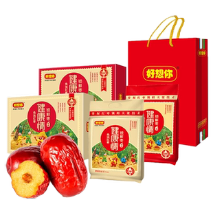 门店同款好想你红枣998g礼盒装健康情免洗即食灰枣子节日送礼特产