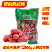 正品 常想你健康红枣一级1500克即食若羌灰枣免洗原粒风干实惠 真
