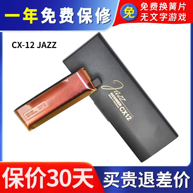 和来爵士红漆CX12JAZZ半音阶口琴
