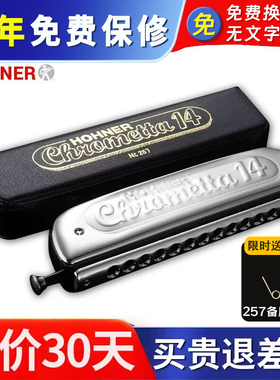 和来HOHNER 257半音阶口琴14孔C调255新手成人初学入门练习款包邮