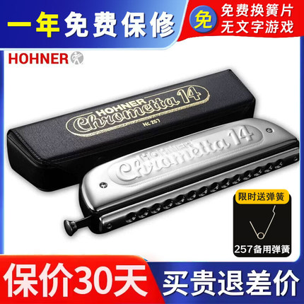 和来HOHNER 257半音阶口琴14孔C调255新手成人初学入门练习款包邮
