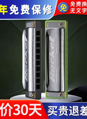 德国原装和来HOHNER火箭rocket布鲁斯口琴SP20升级10十孔初学包邮