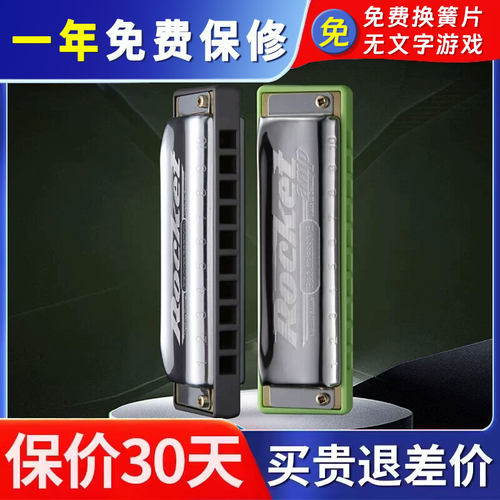 原装rocket升级包邮布鲁斯口琴