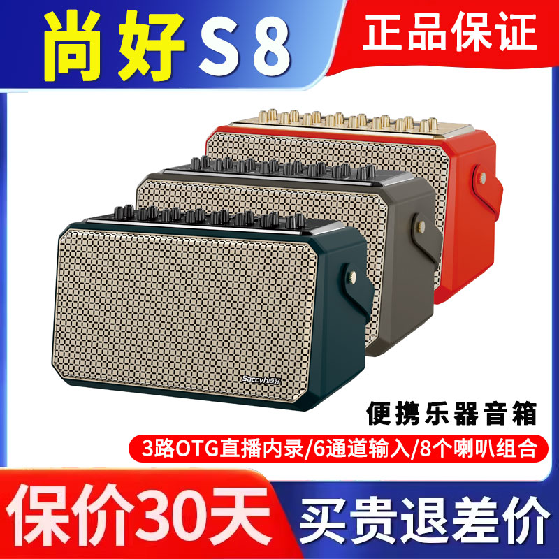 尚好S8户外专用蓝牙音箱直播内录K歌大功率260W音响全新正品